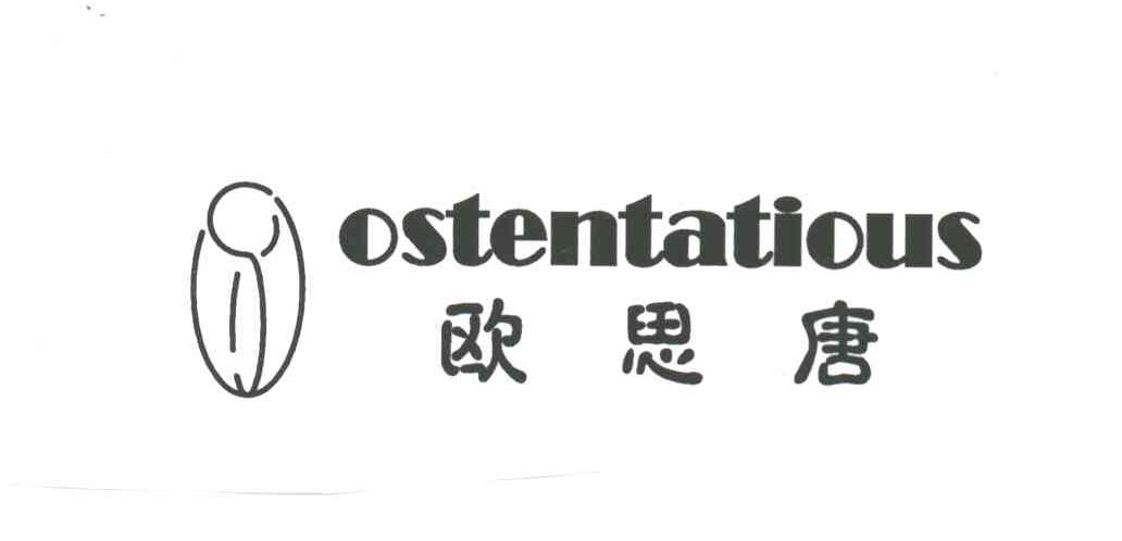 欧思唐;OSTENTATIOUS