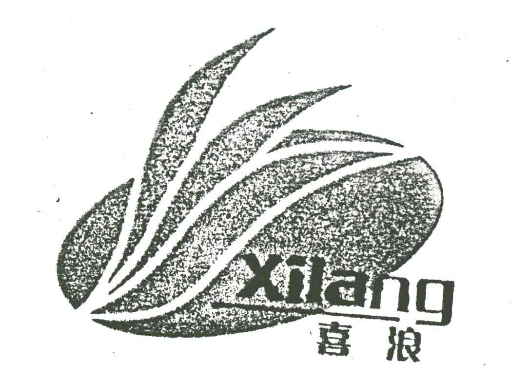 喜浪