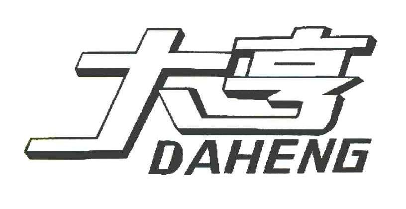 大亨