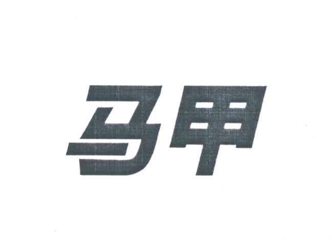 马甲