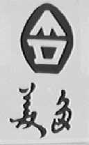 美多