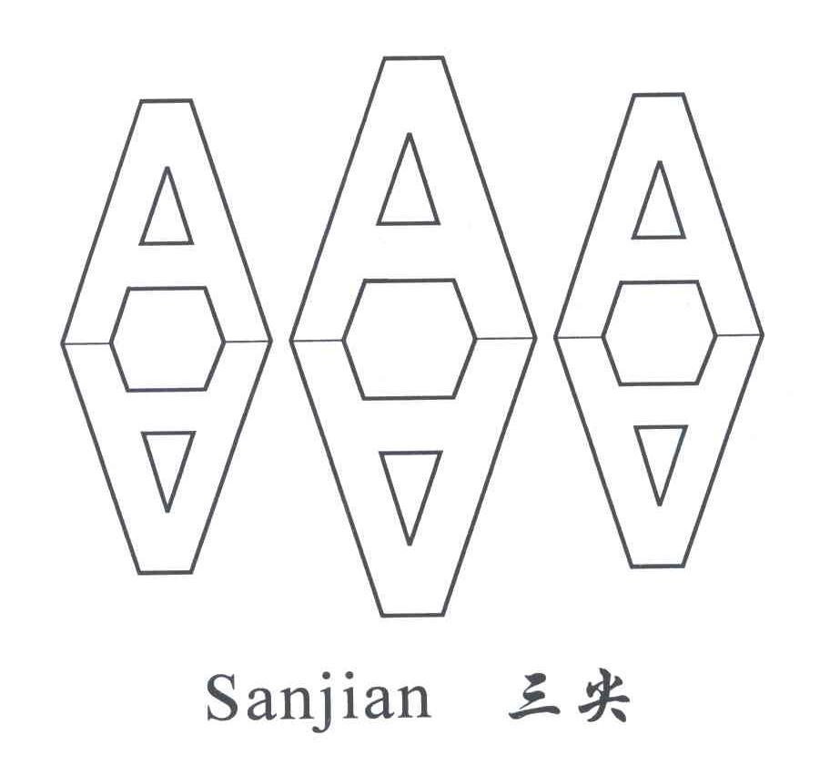 三尖
