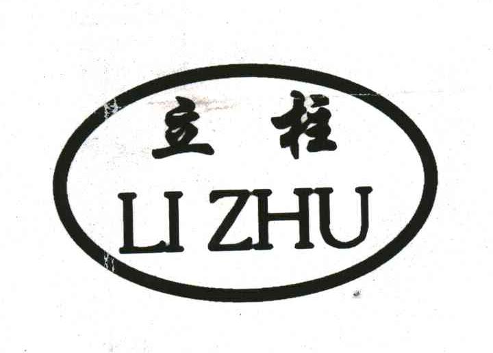 立柱