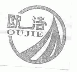 欧洁
