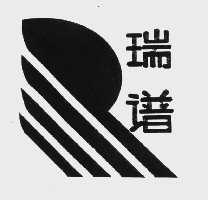 瑞谱