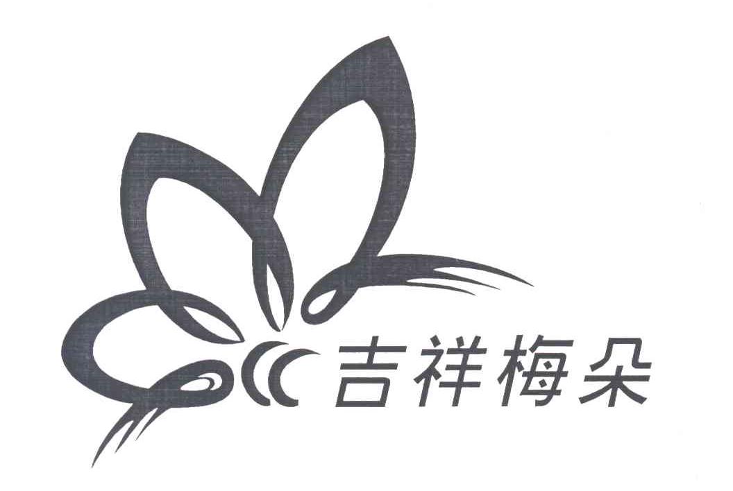 吉祥梅朵