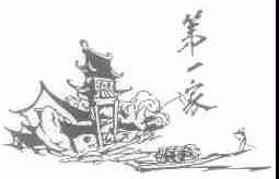 第一家