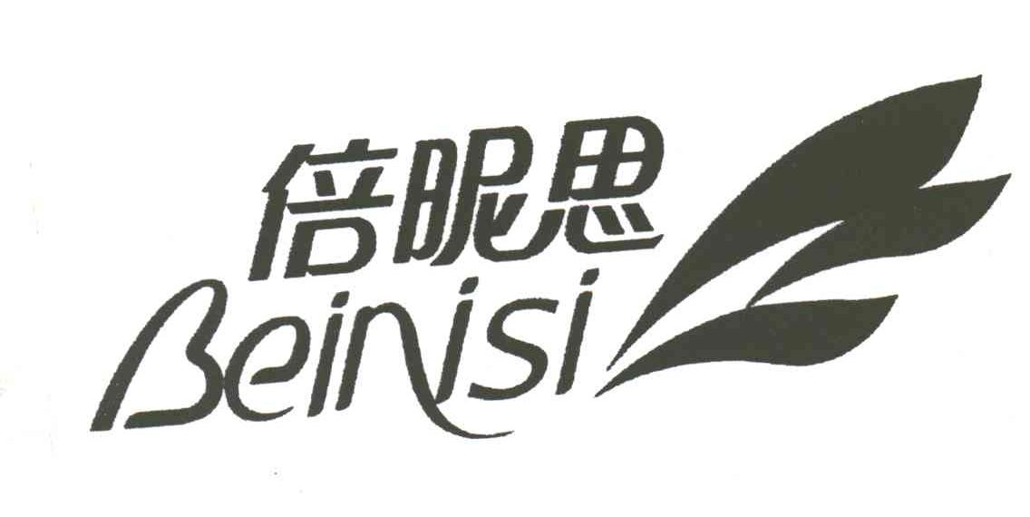 倍昵思