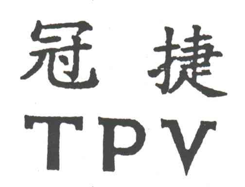 冠捷TPV