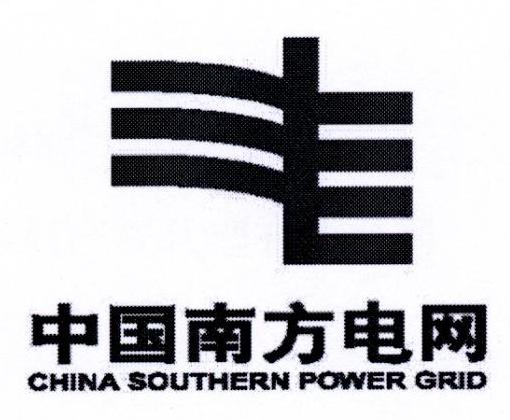 中国南方电网 CHINA SOUTHERN POWER GRID