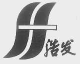 浩发