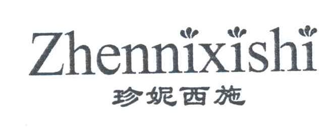 珍妮西施