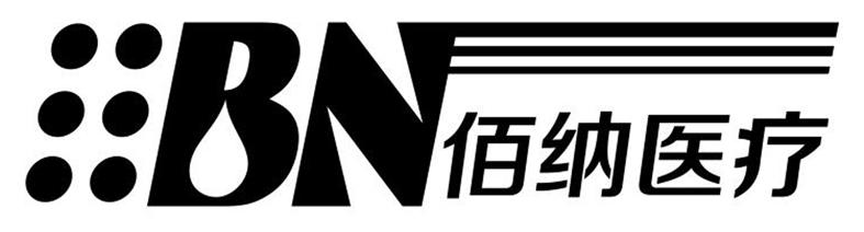 佰纳医疗 BN