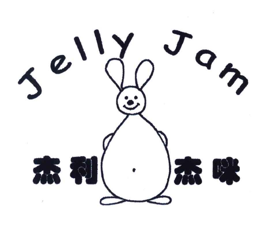 杰利杰咪;JELLY JAM