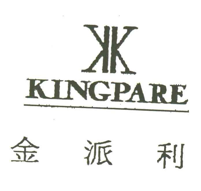 金派利;KINGPARE;K