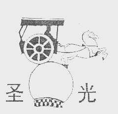 圣光