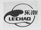 乐潮