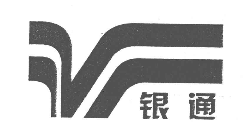 银通