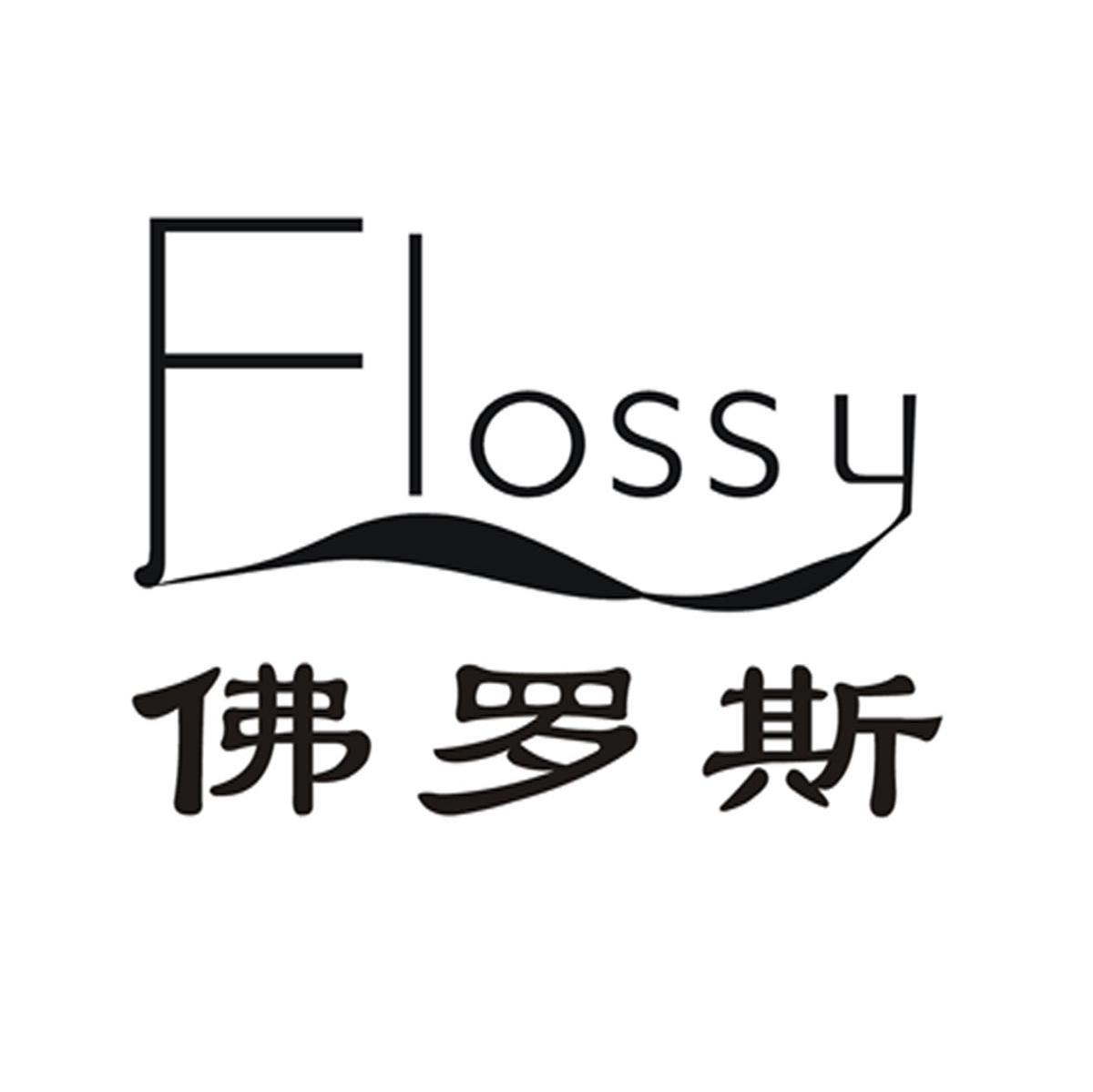 佛罗斯 FLOSSY