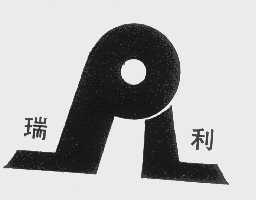 瑞利