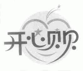 开心贝贝