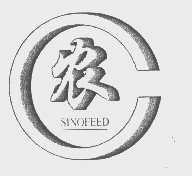 农   SINOFEED