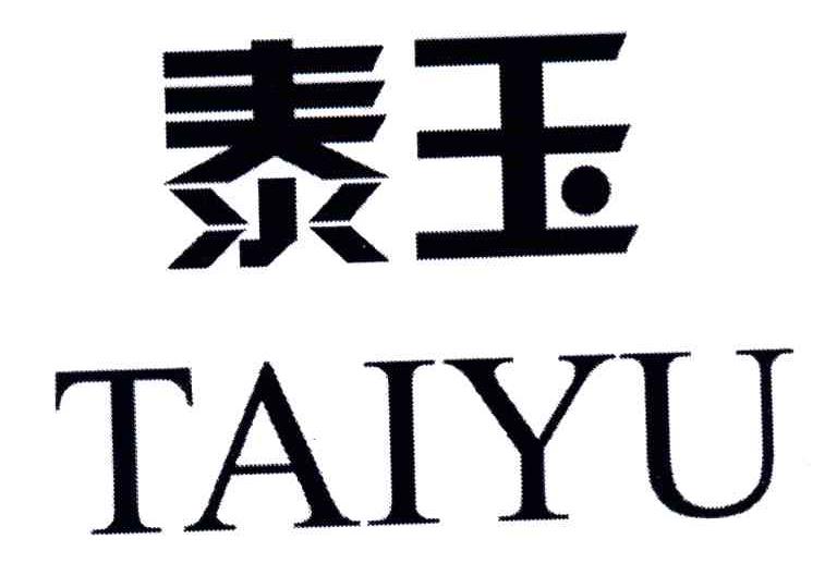 泰玉