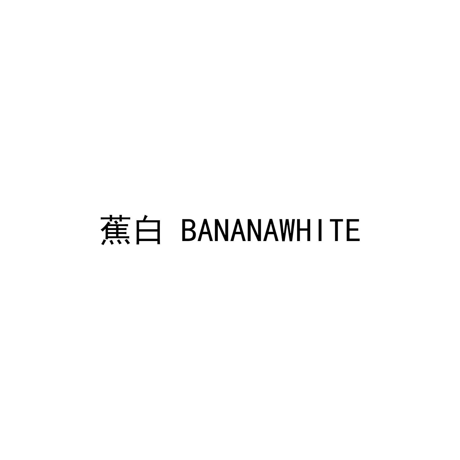 蕉白  BANANAWHITE
