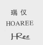 瑞仪   HOAREE   HREE