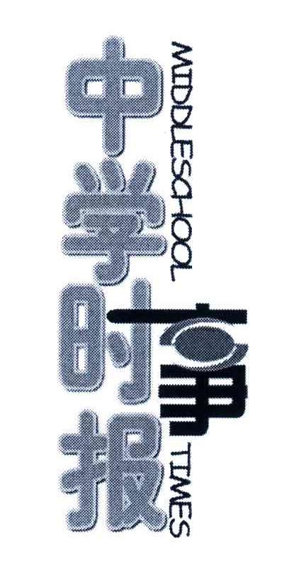 中学时事报MIDDLESCHOOL TIMES