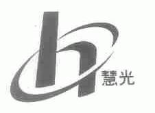 慧光