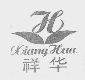 祥华