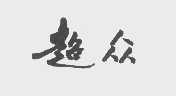 超众