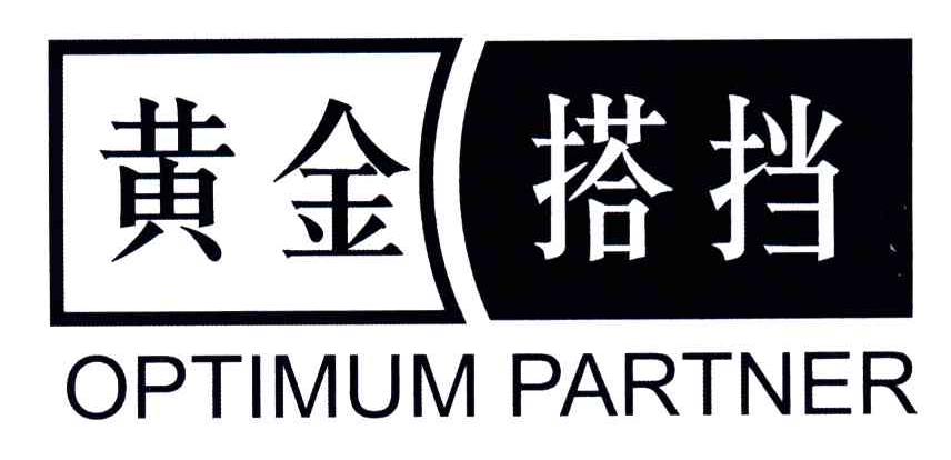 黄金搭档;OPTIMUM PARTNER