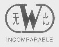 无比   INCOMPARABLE