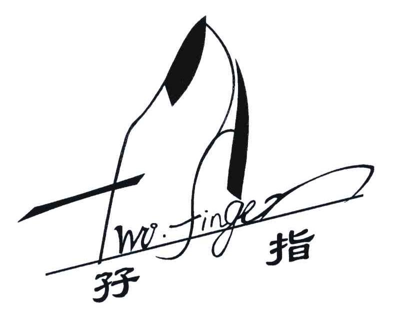 孖指;WO JINGE