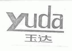 玉达