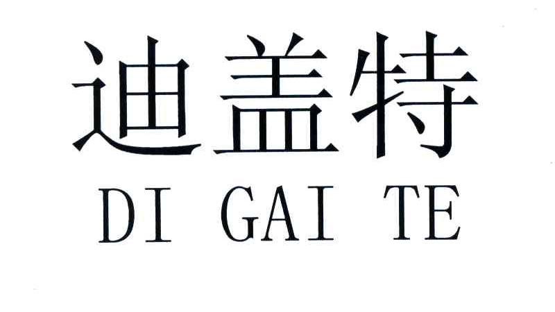 迪盖特