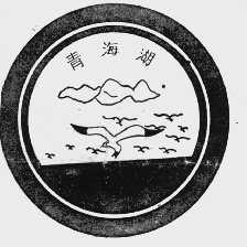 青海湖