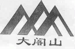 大阁山