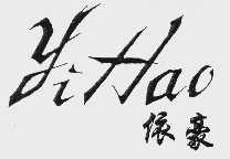 依豪