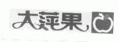 大萍果