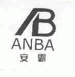安霸