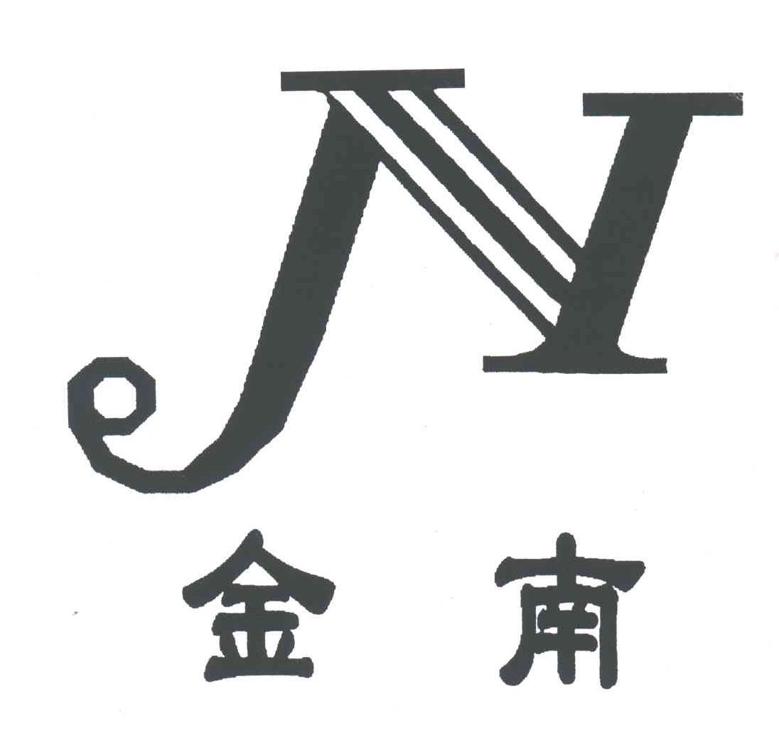 金南