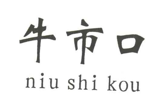 牛市口