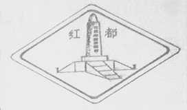 红都