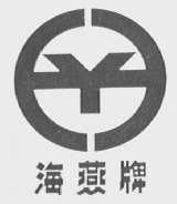 海燕