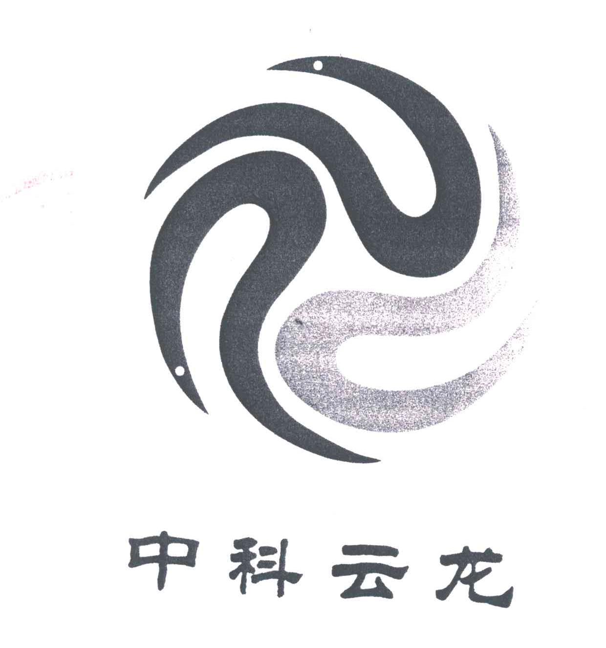 中科云龙