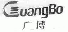 广博
