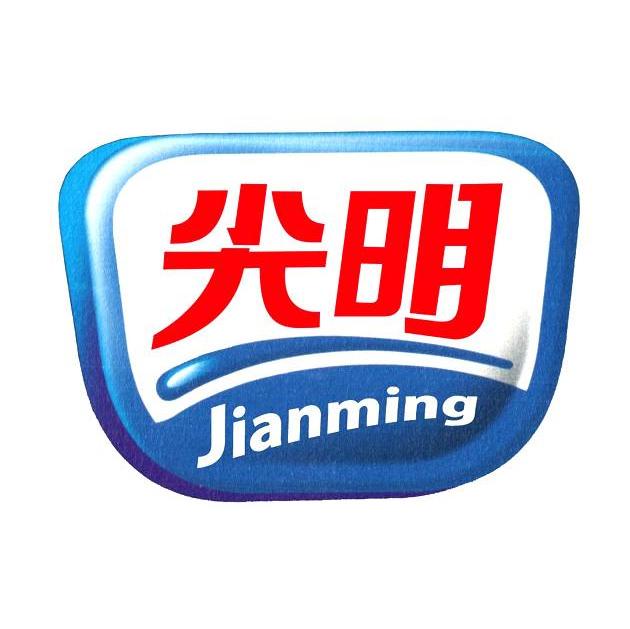 尖明
